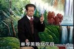 乐亭大鼓司马潜龙走国 全本