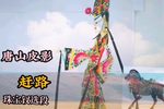 赶路 选段