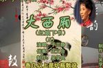 大西厢 5下载