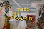 女儿请战