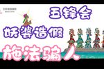 五峰会 第25集
