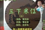 三下寒江 第6集