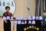 双锁山 片段