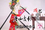 哭曹郎 保龙山精选唱段