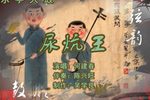 尿炕王