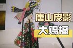 大赐福