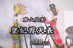 大金牌 精选唱段