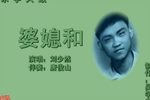 婆媳和 上