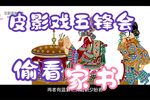 五峰会 第29集