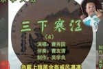 三下寒江 （4）