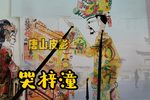 哭梓潼
