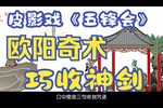 五峰会 第22集