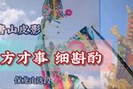 方才事细斟酌