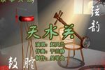 天水关 （3）