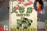 大西厢 （4）