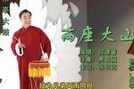 两座大山