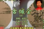 古城会 （6）