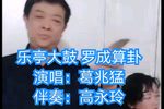 罗成算卦 直播版
