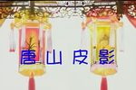 二度梅 十集  标清