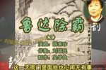 鲁达除霸 （2）