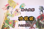 劝娘娘