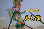 无计策
