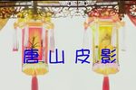 二度梅 十集 07 标清