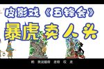 五峰会 第23集