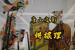 讲根由