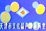 貂蝉进帐 返场矬大嫂