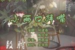 小两口拌嘴