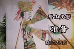 准备