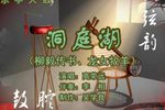 洞庭湖 （1）