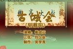 古城会 （2）