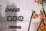 禀冤情 珠宝钗精选唱段