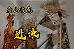 进谏
