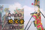 劝父亲