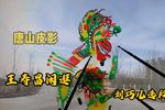 王寿昌闲逛