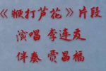鞭打芦花 片段