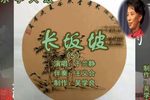 长坂坡 第5部分》