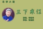 三下寒江