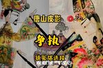 争执 三赶七