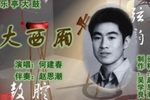 大西厢 （2）