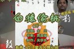 白猿偷桃 （3）