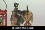 瓦岗寨 第18集