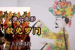 赦免罗门 大金牌精选唱段