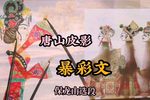 暴彩文 保龙山中