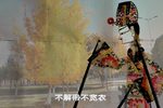 思往情 镇冤塔选段
