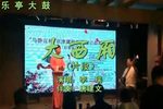 大西厢 片段