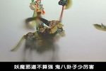 瓦岗寨 20